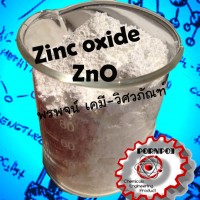 ซิงค์ ออกไซด์ สังกะสี ออกไซด์ zinc oxide 0